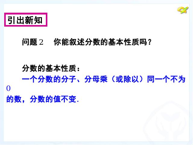 初二上册数学数学15.1分式第二课时优秀获奖第5页