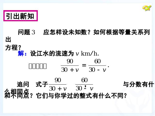 初二上册数学数学15.1分式第一课时ppt原创课件（）第7页