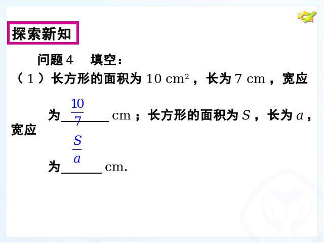 初二上册数学数学15.1分式第一课时ppt原创课件（）第8页