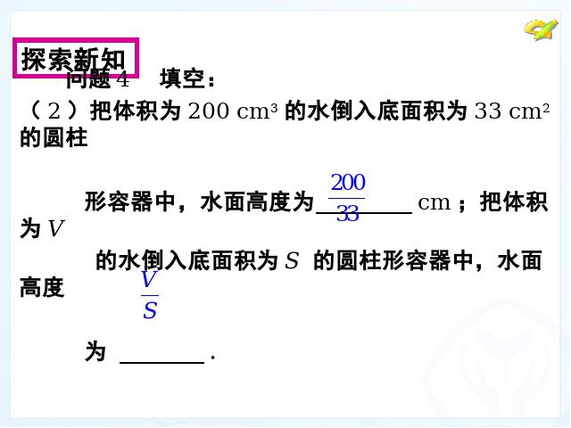 初二上册数学数学15.1分式第一课时ppt原创课件（）第9页