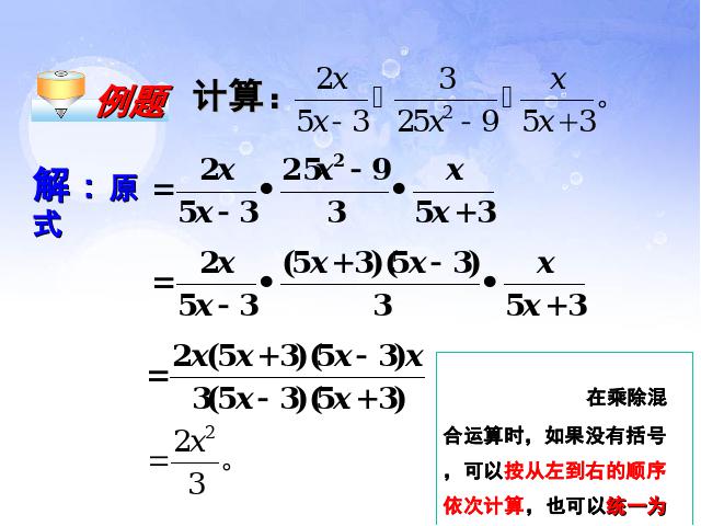 初二上册数学数学15.2.1分式的乘除优秀获奖第3页