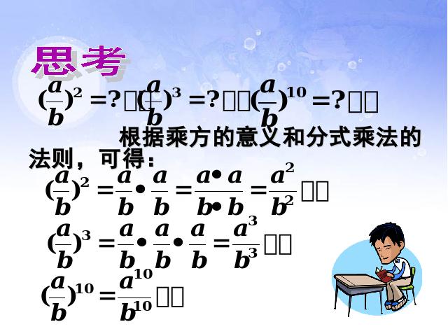 初二上册数学数学15.2.1分式的乘除优秀获奖第5页