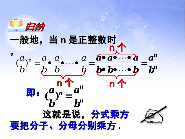 初二上册数学数学15.2.1分式的乘除优秀获奖第6页