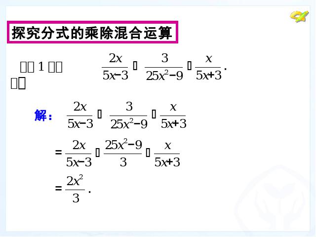 初二上册数学课件15.2.2分式的加减运算原创ppt（数学）第4页