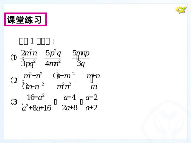 初二上册数学课件15.2.2分式的加减运算原创ppt（数学）第5页