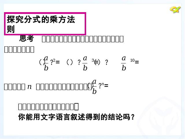 初二上册数学课件15.2.2分式的加减运算原创ppt（数学）第6页