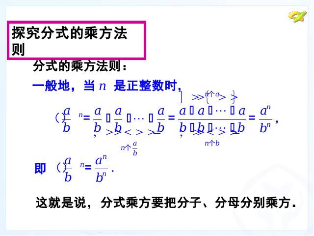 初二上册数学课件15.2.2分式的加减运算原创ppt（数学）第7页