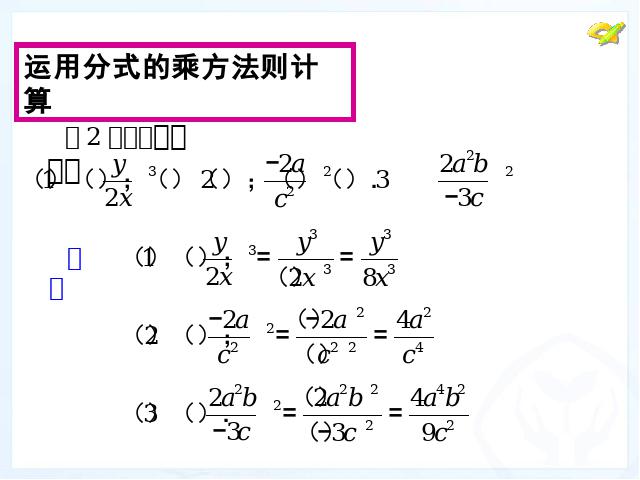 初二上册数学课件15.2.2分式的加减运算原创ppt（数学）第8页