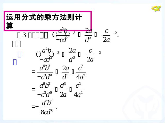 初二上册数学课件15.2.2分式的加减运算原创ppt（数学）第9页