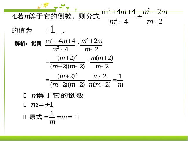 初二上册数学数学15.2.1分式的乘除优质课第10页