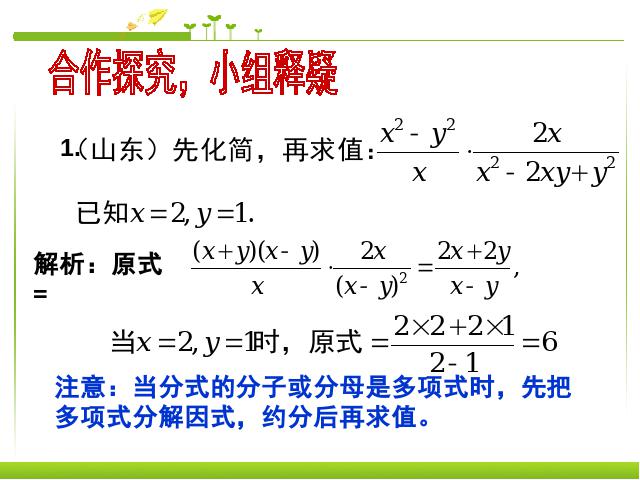 初二上册数学数学15.2.1分式的乘除优质课第5页