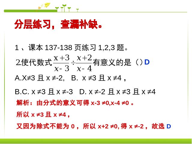 初二上册数学数学15.2.1分式的乘除优质课第8页