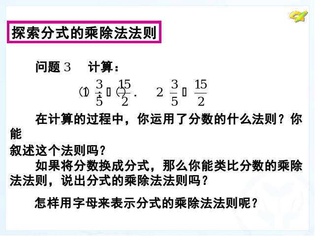 初二上册数学教学比赛获奖课件15.2.2分式的加减运算ppt（数学）第10页