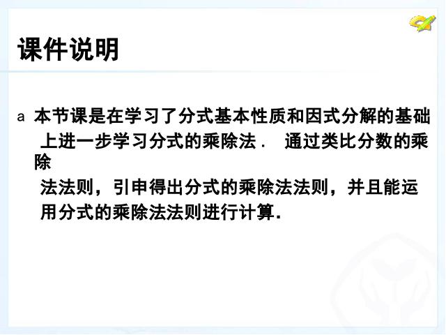 初二上册数学教学比赛获奖课件15.2.2分式的加减运算ppt（数学）第2页