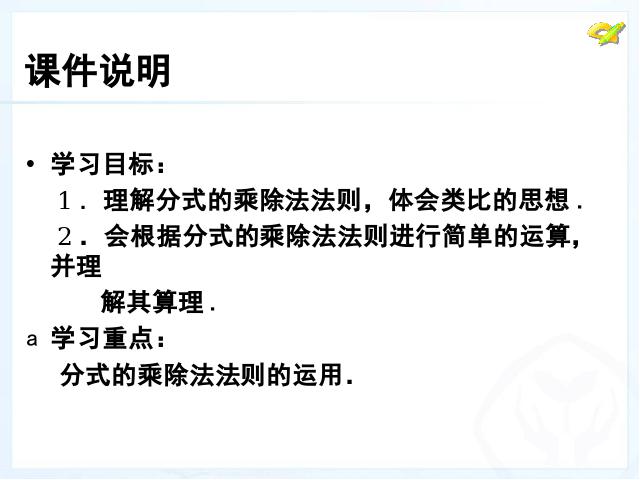 初二上册数学教学比赛获奖课件15.2.2分式的加减运算ppt（数学）第3页