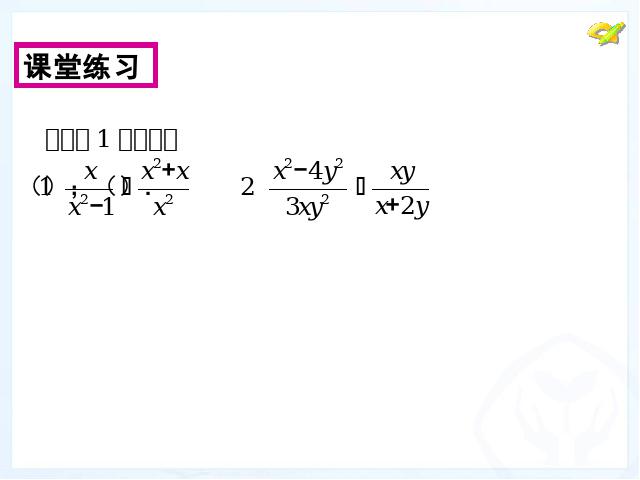 初二上册数学数学15.2.2分式的加减运算教研课第10页