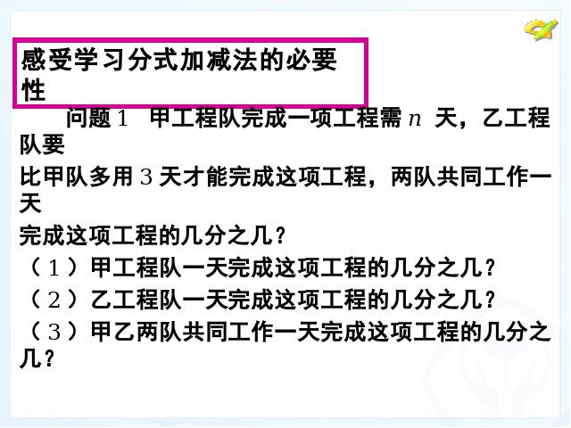 初二上册数学精品课件15.2.2分式的加减运算ppt第4页