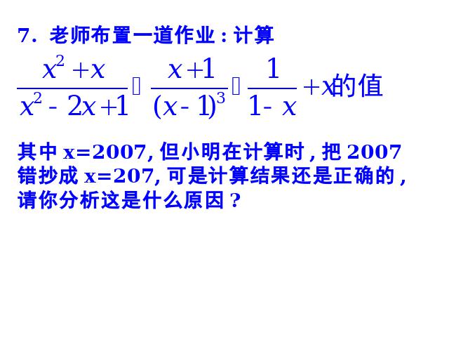 初二上册数学数学15.2.2分式的加减运算优秀获奖第10页