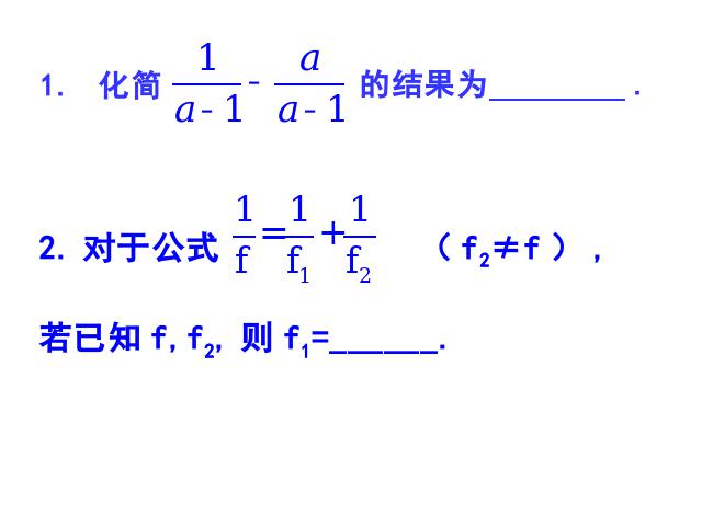 初二上册数学数学15.2.2分式的加减运算优秀获奖第2页