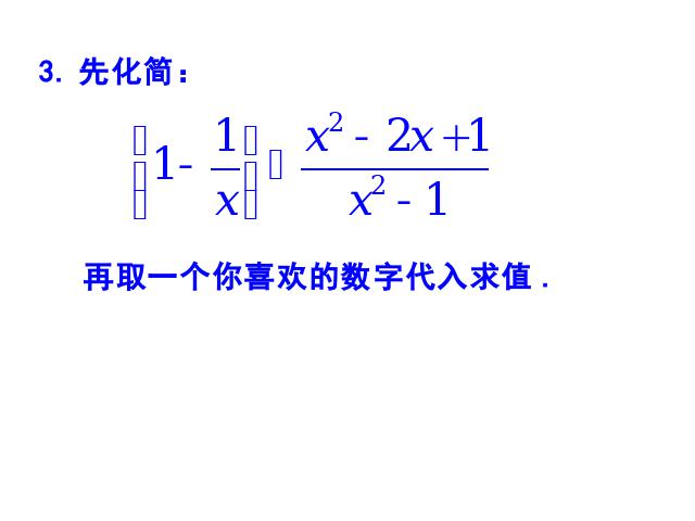 初二上册数学数学15.2.2分式的加减运算优秀获奖第3页