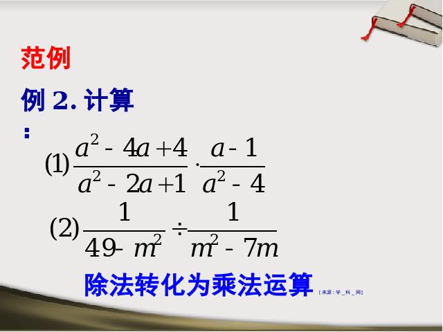 初二上册数学15.2.1分式的乘除PPT教学自制课件(数学)第10页