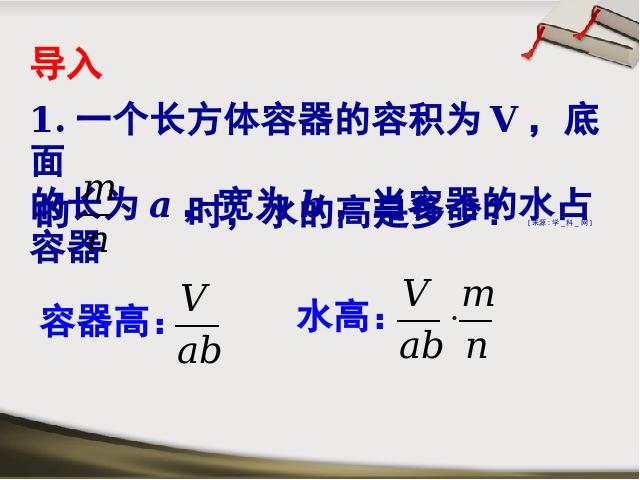 初二上册数学15.2.1分式的乘除PPT教学自制课件(数学)第2页