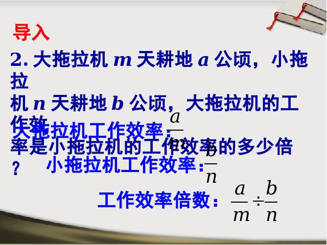 初二上册数学15.2.1分式的乘除PPT教学自制课件(数学)第3页