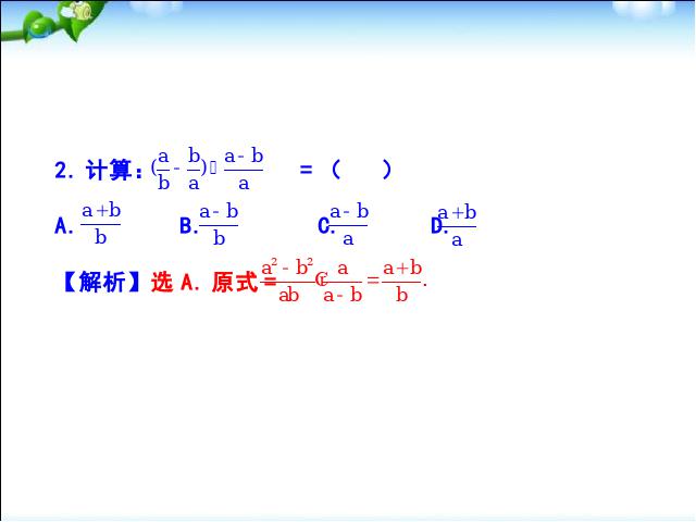 初二上册数学数学15.2.2分式的加减运算上课下载第8页