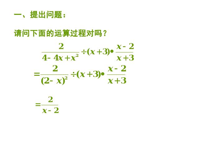 初二上册数学数学15.2.2分式的混合运算精品第3页