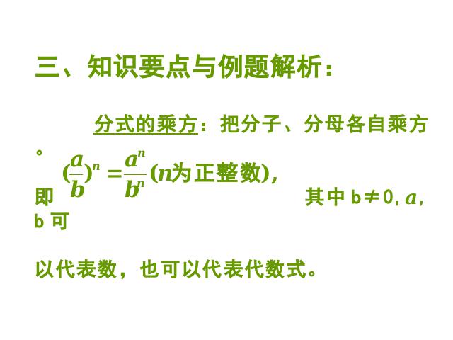 初二上册数学数学15.2.2分式的混合运算精品第7页