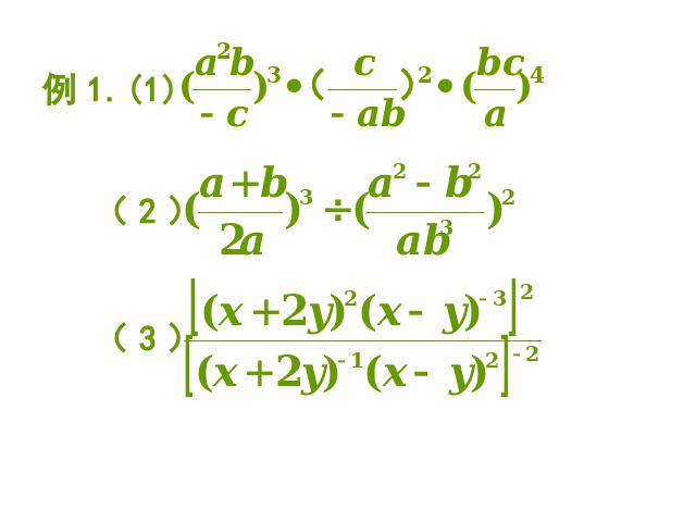 初二上册数学数学15.2.2分式的混合运算精品第9页