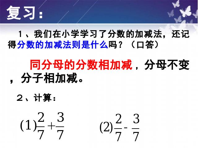 初二上册数学15.2.2分式的加减运算PPT教学自制课件(数学)第2页