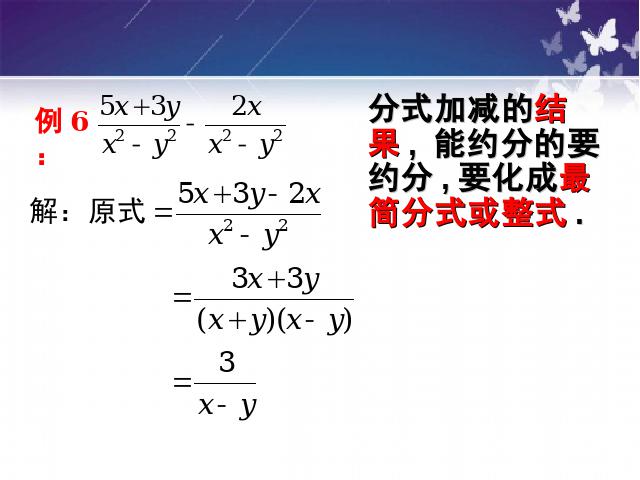 初二上册数学15.2.2分式的加减运算PPT教学自制课件(数学)第6页