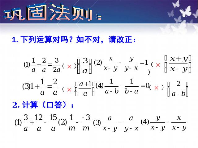 初二上册数学15.2.2分式的加减运算PPT教学自制课件(数学)第8页