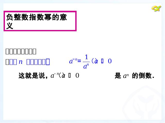 初二上册数学数学公开课ppt15.2.2分式的加减运算课件第6页