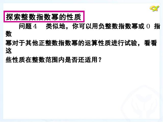 初二上册数学数学公开课ppt15.2.2分式的加减运算课件第9页