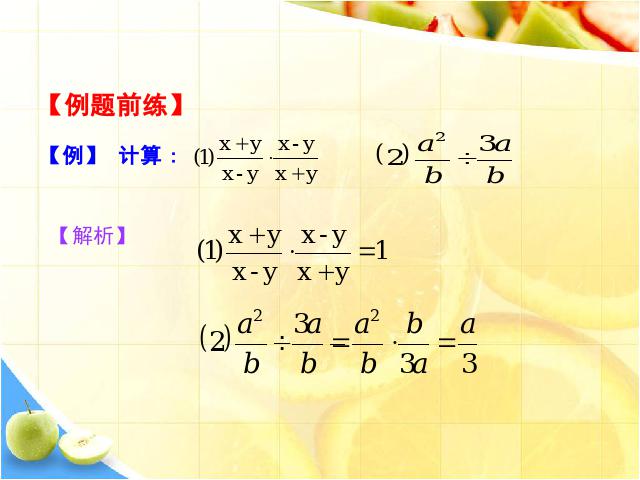 初二上册数学数学15.2.1分式的乘除精品第10页