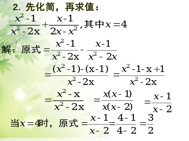 初二上册数学数学15.2.2分式的加减运算优质课第10页