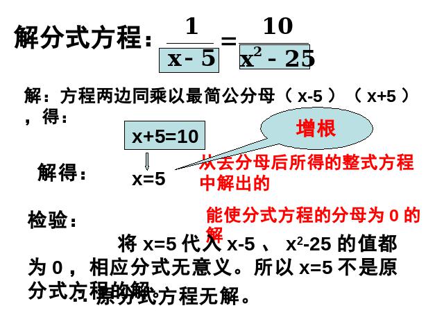 初二上册数学数学15.3分式方程ppt比赛获奖教学课件第10页