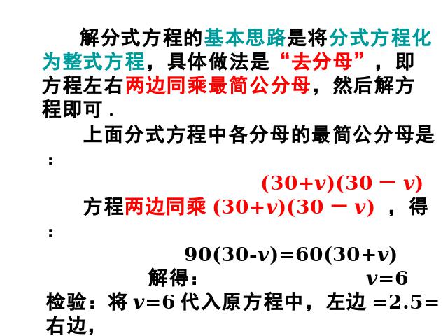 初二上册数学数学15.3分式方程ppt比赛获奖教学课件第9页