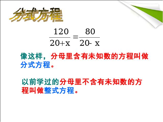 初二上册数学数学15.3分式方程精品第4页