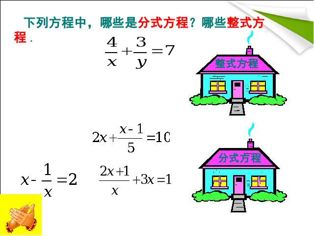 初二上册数学数学15.3分式方程精品第6页