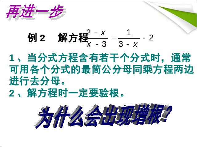 初二上册数学数学15.3分式方程精品第9页