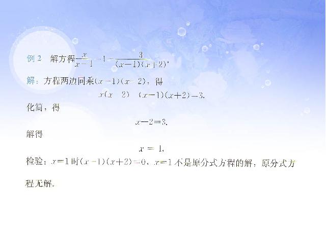 初二上册数学15.3分式方程PPT教学自制课件(数学)第10页