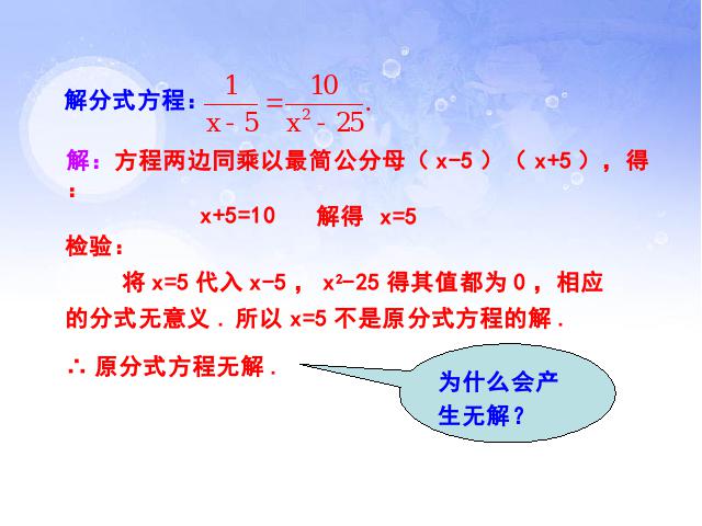 初二上册数学15.3分式方程PPT教学自制课件(数学)第7页