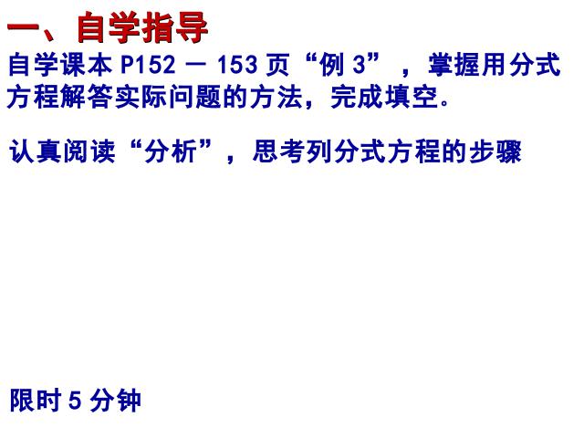 初二上册数学15.3分式方程数学公开课第3页