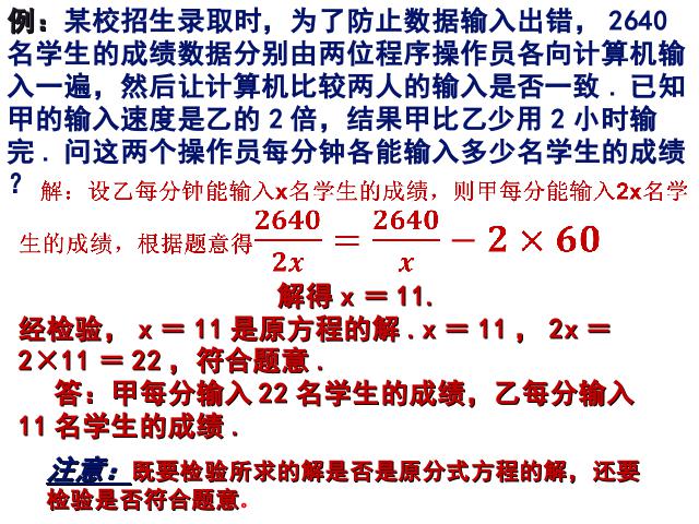 初二上册数学15.3分式方程数学公开课第4页