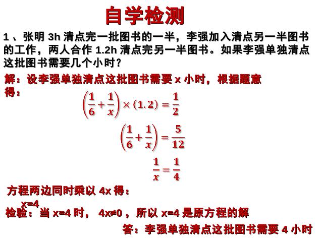 初二上册数学15.3分式方程数学公开课第6页