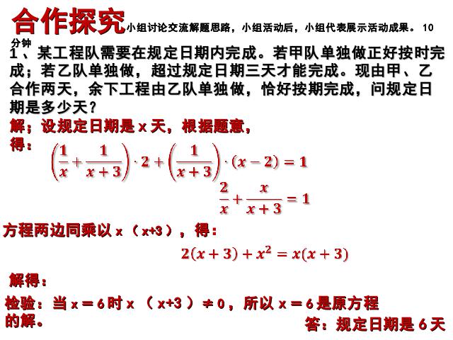 初二上册数学15.3分式方程数学公开课第7页