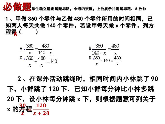 初二上册数学15.3分式方程数学公开课第9页